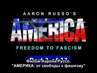 america: freedom to fascism