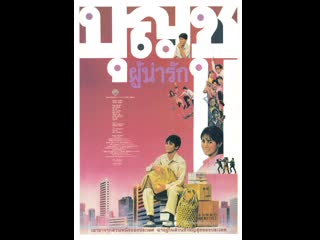 boonchoo 1 (1988) 1 - 037hdmovie
